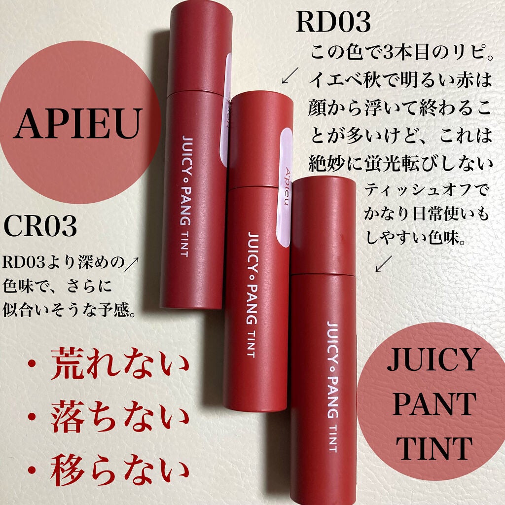 アピュー ジューシーパン ティント/A’pieu/リップティントを使ったクチコミ(1枚目)