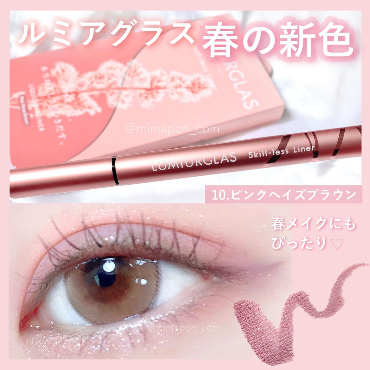 スキルレスライナー/LUMIURGLAS/リキッドアイライナーを使ったクチコミ（1枚目）