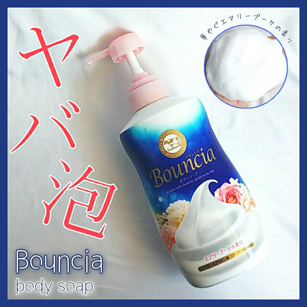 バウンシア ボディソープ エアリーブーケの香り/Bouncia/ボディソープを使ったクチコミ（1枚目）
