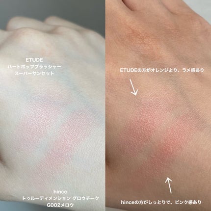 トゥルーディメンショングロウチーク/hince/パウダーチークを使ったクチコミ(5枚目)