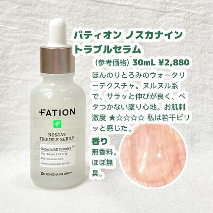 ノスカナイン トラブル セラム/FATION/美容液を使ったクチコミ(2枚目)