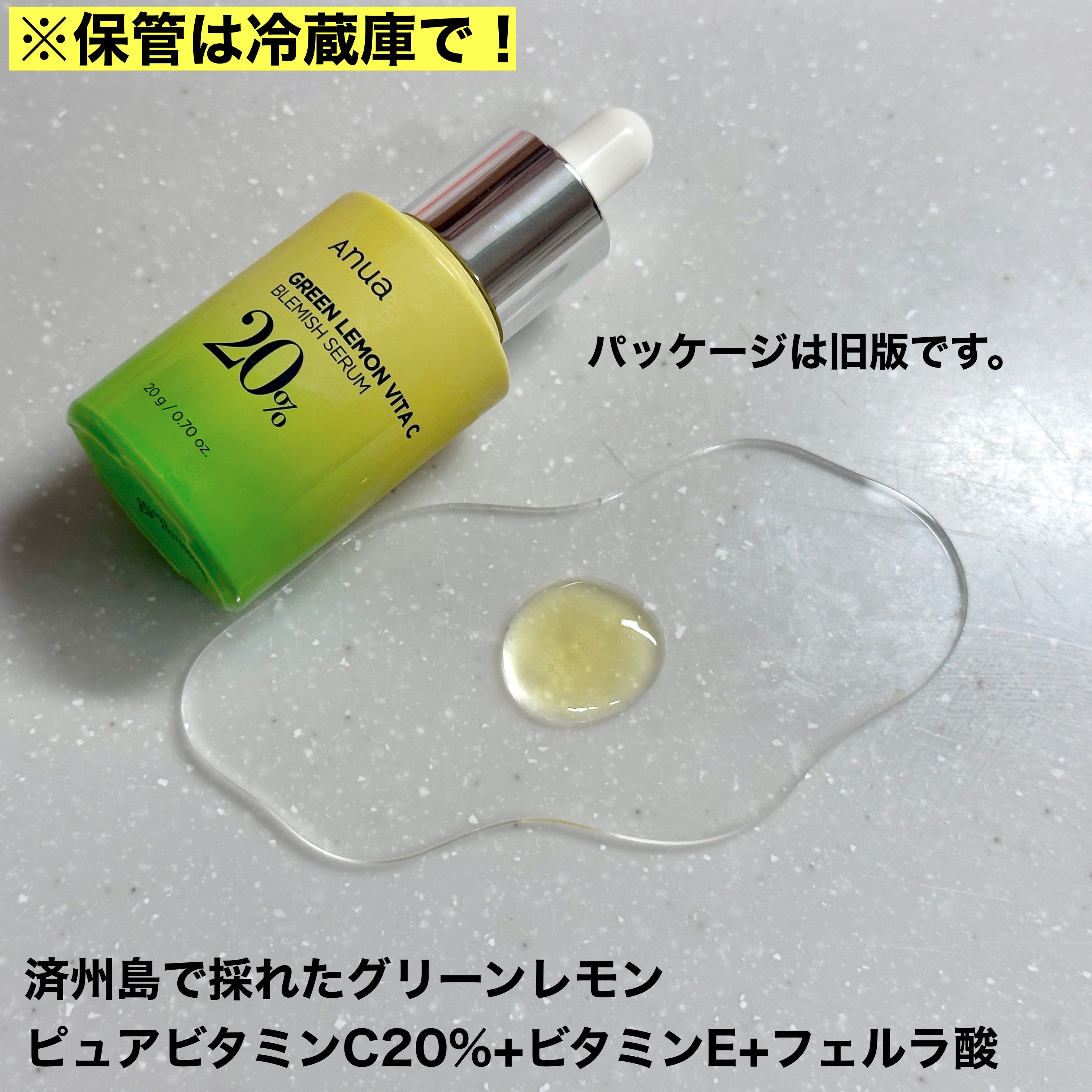 アヌア ビタミンC20 ブレミッシュセラム/Anua/美容液を使ったクチコミ（2枚目）