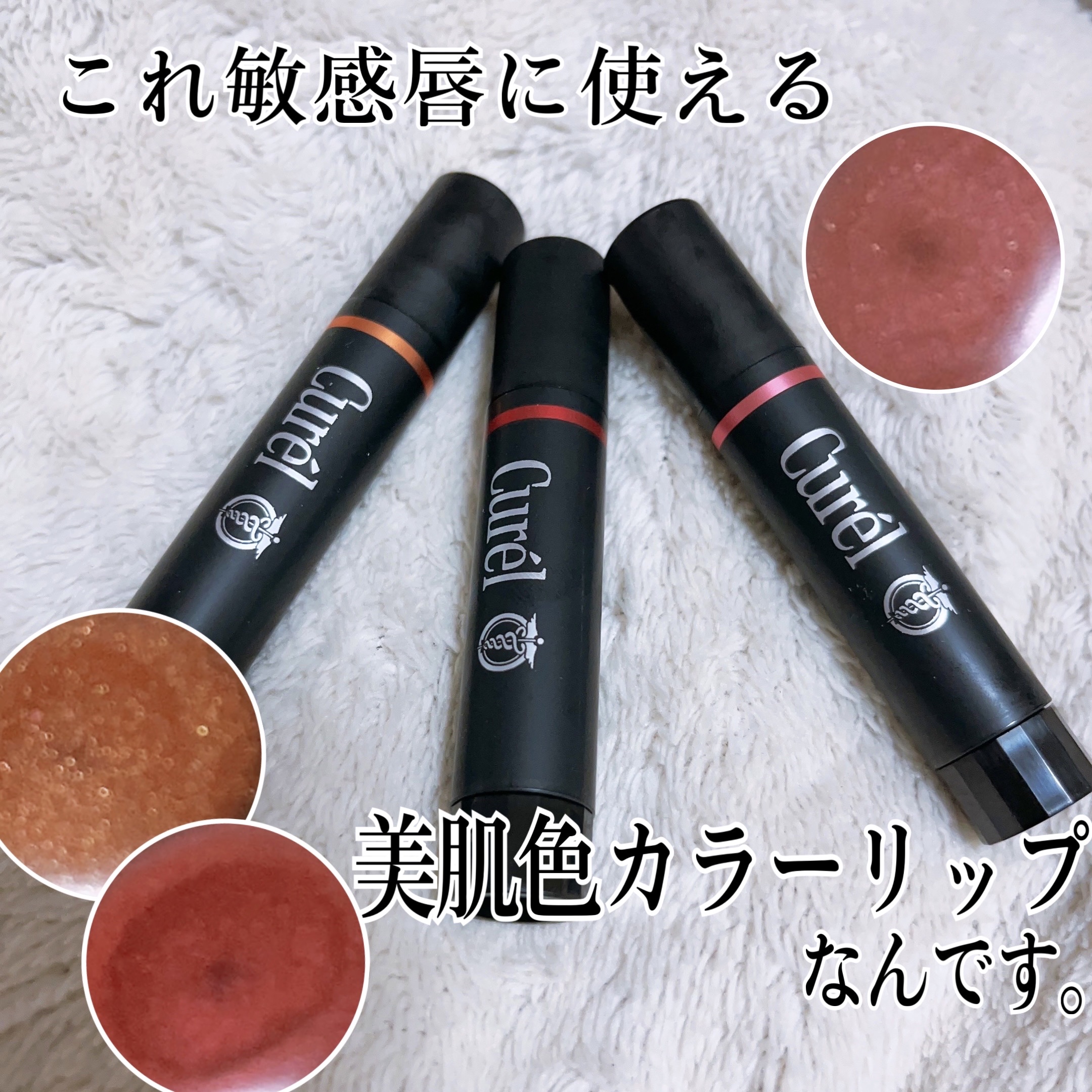 U（ユウ） on LIPS 「キュレル リップケア クリーム美発色