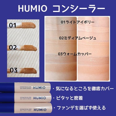 HUMIO コンシーラー/HUMIO/リキッドコンシーラーを使ったクチコミ（4枚目）