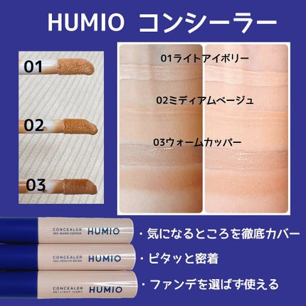 HUMIO コンシーラー/HUMIO/リキッドコンシーラーを使ったクチコミ(4枚目)