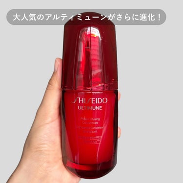 アルティミューン パワライジング コンセントレート III n/SHISEIDO/美容液を使ったクチコミ（2枚目）