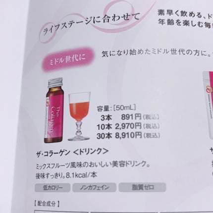 ザ・コラーゲン <ドリンク>/ザ・コラーゲン/美容サプリメントを使ったクチコミ(7枚目)