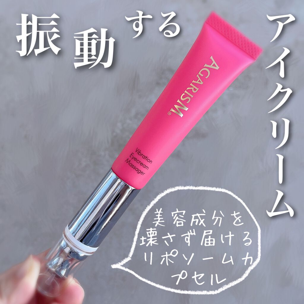 アイキュット マッサージャークリーム/AGARISM/アイケア・アイクリームを使ったクチコミ(1枚目)