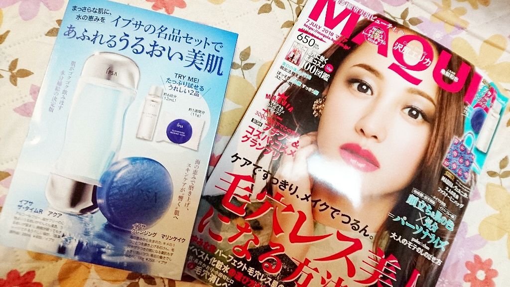 MAQUIA 2018年7月号/MAQUIA/雑誌を使ったクチコミ（1枚目）