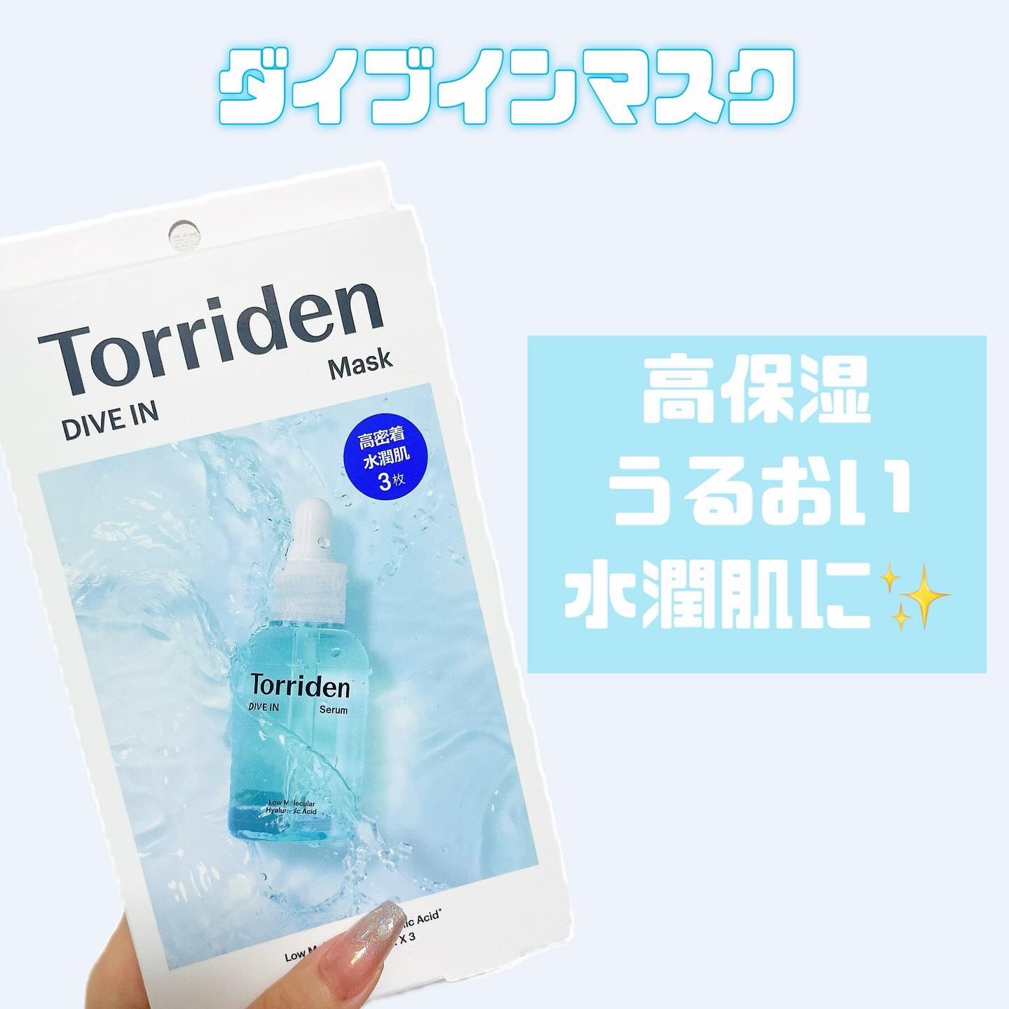 トリデン ダイブインマスクパック/Torriden/シートマスク・パックを使ったクチコミ（2枚目）