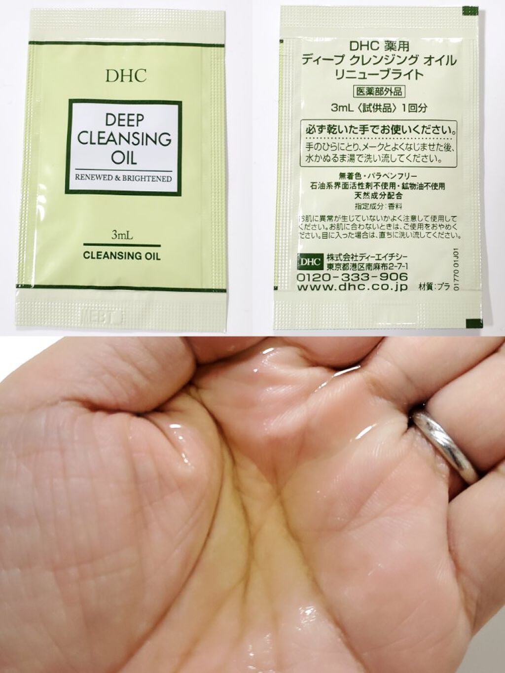 DHC 薬用ディープクレンジングオイル リニューブライト/DHC/オイルクレンジングを使ったクチコミ（2枚目）