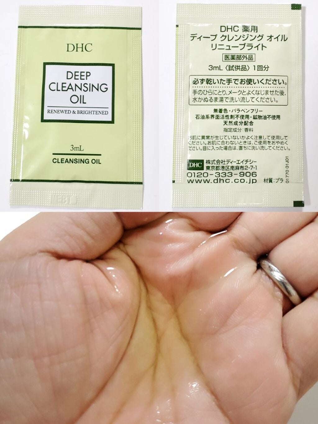 DHC 薬用ディープクレンジングオイル リニューブライト/DHC/オイルクレンジングを使ったクチコミ(2枚目)