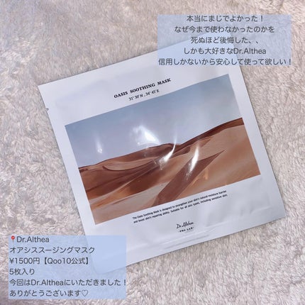 オアシス スージング マスク/Dr.Althea/シートマスク・パックを使ったクチコミ(2枚目)