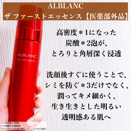 ザ ファーストエッセンス/ALBLANC/美容液を使ったクチコミ(2枚目)
