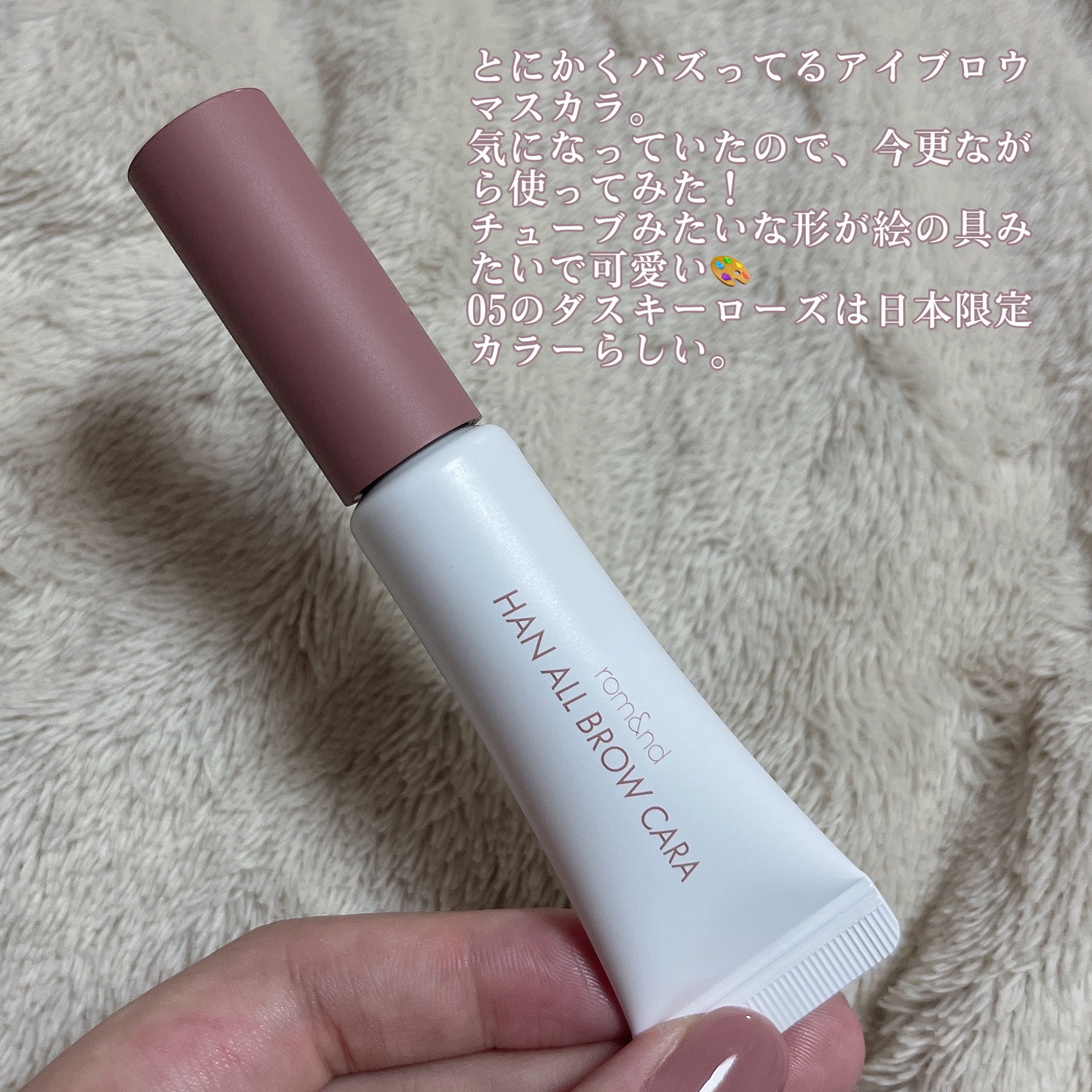 ハンオールブロウカラ/rom&nd/眉マスカラを使ったクチコミ（2枚目）