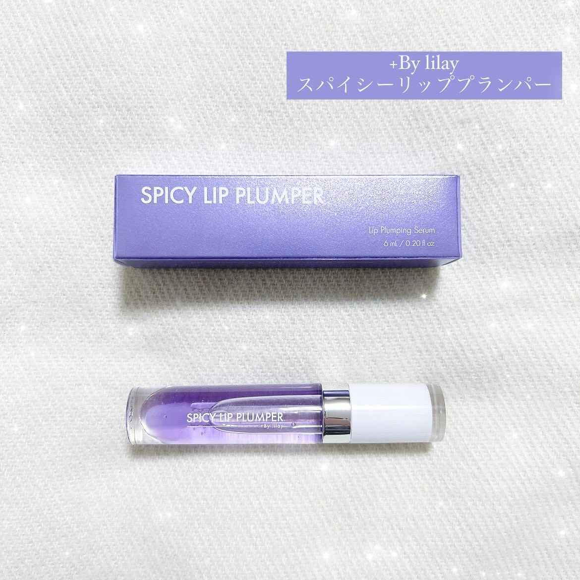 +By lilay スパイシーリッププランパー ep.00/LILAY/リッププランパーを使ったクチコミ（1枚目）