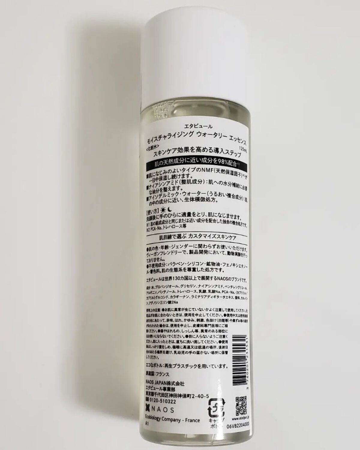 モイスチャライジング ウォータリーエッセンス/エタピュール/ブースター・導入液を使ったクチコミ(2枚目)