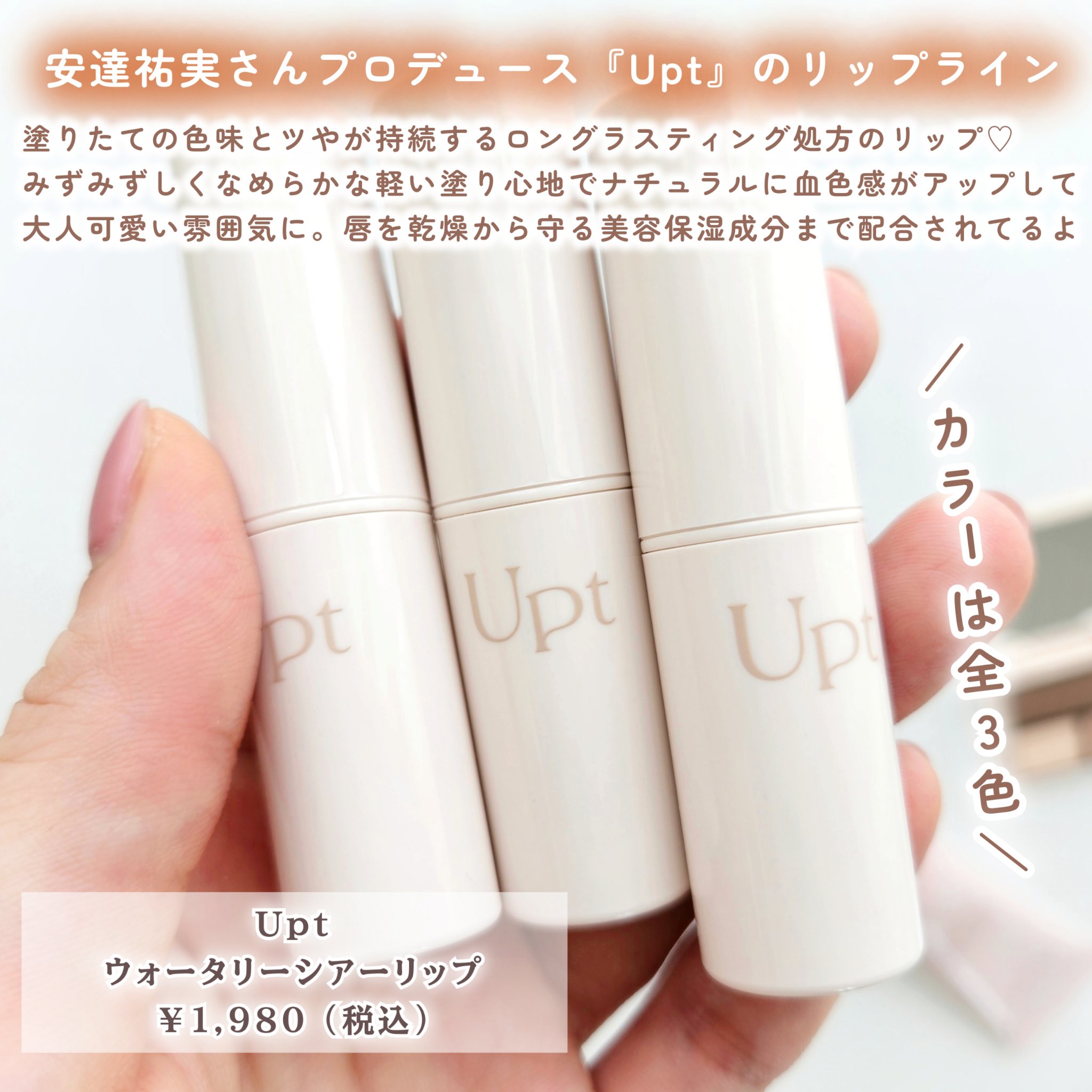 Upt WATERY SHEER LIP /Upt/口紅を使ったクチコミ（2枚目）