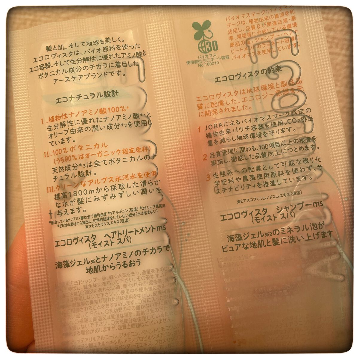 シャンプー／ヘアトリートメント/ECOLOVISTA（エコロヴィスタ）/市販シャンプーを使ったクチコミ（2枚目）
