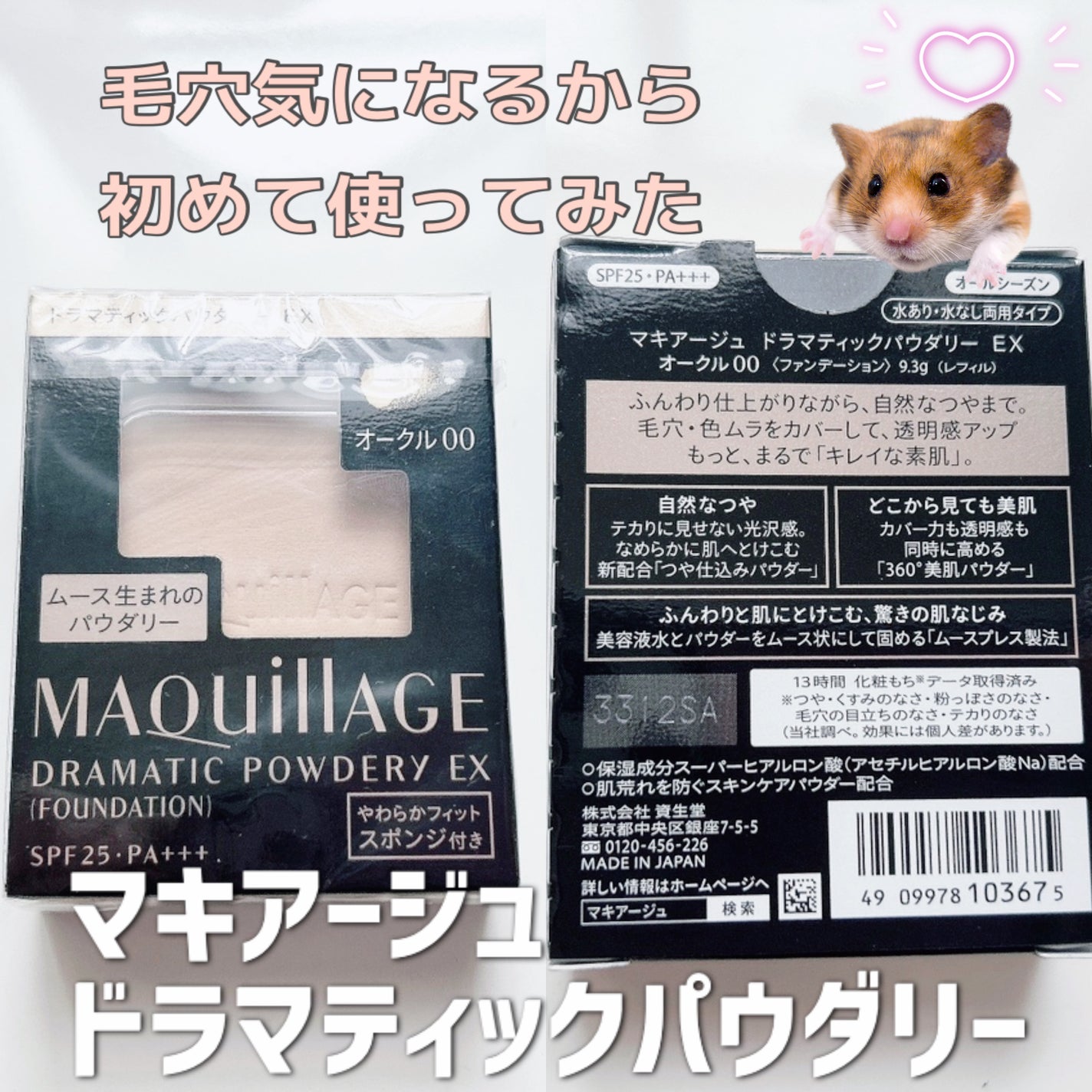 ドラマティックパウダリー EX/マキアージュ/パウダーファンデーションを使ったクチコミ(1枚目)