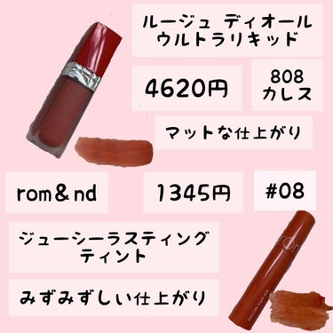 ルージュ ディオール ウルトラ リキッド 808 カレス（生産終了）/Dior/口紅を使ったクチコミ（3枚目）