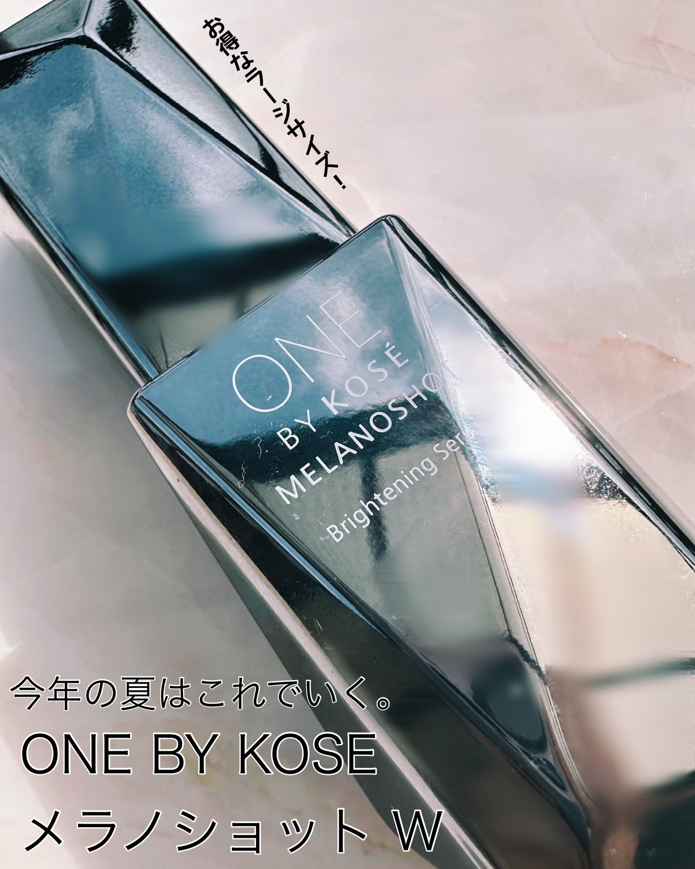 メラノショット W/ONE BY KOSE/美容液を使ったクチコミ(1枚目)