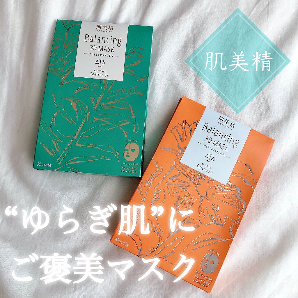 バランシング３Ｄマスク モイスチャーセラム/肌美精/シートマスク・パックを使ったクチコミ（1枚目）