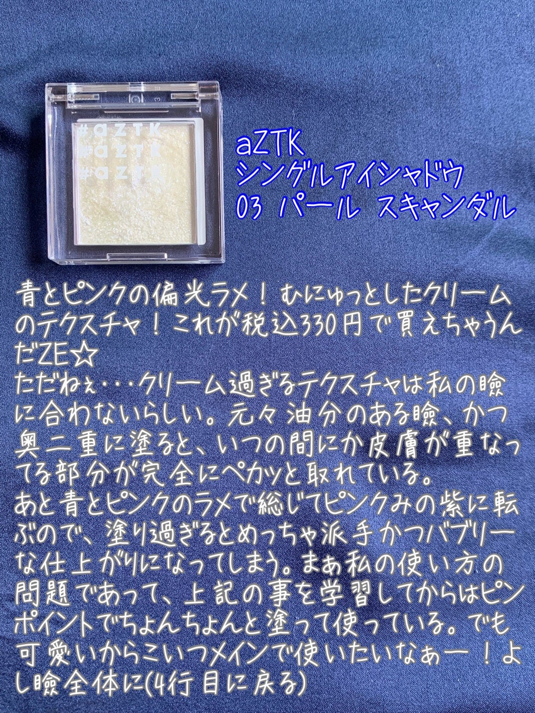 マルチグリッターカラー/ENBAN TOKYO/単色アイシャドウを使ったクチコミ(3枚目)