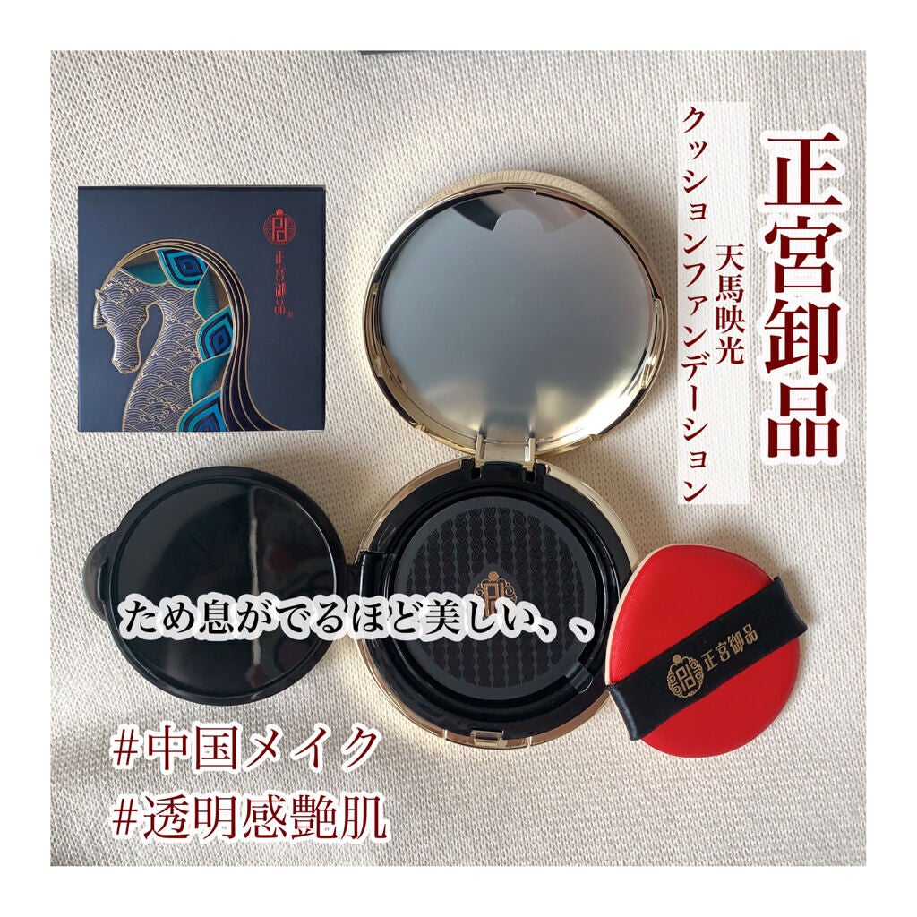 正宮御品xZEESEAファミリーブランド 天馬映光クッションファンデーション/ZEESEA/クッションファンデーションを使ったクチコミ(1枚目)