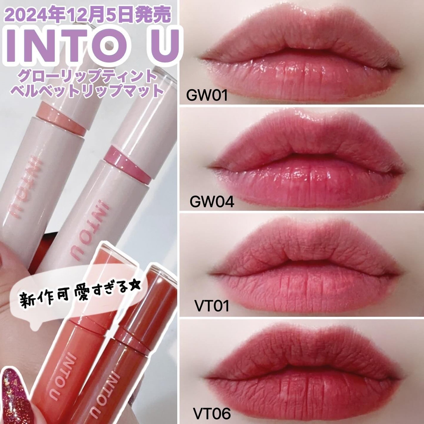 グローリップティント/INTO U/リップティントを使ったクチコミ(1枚目)