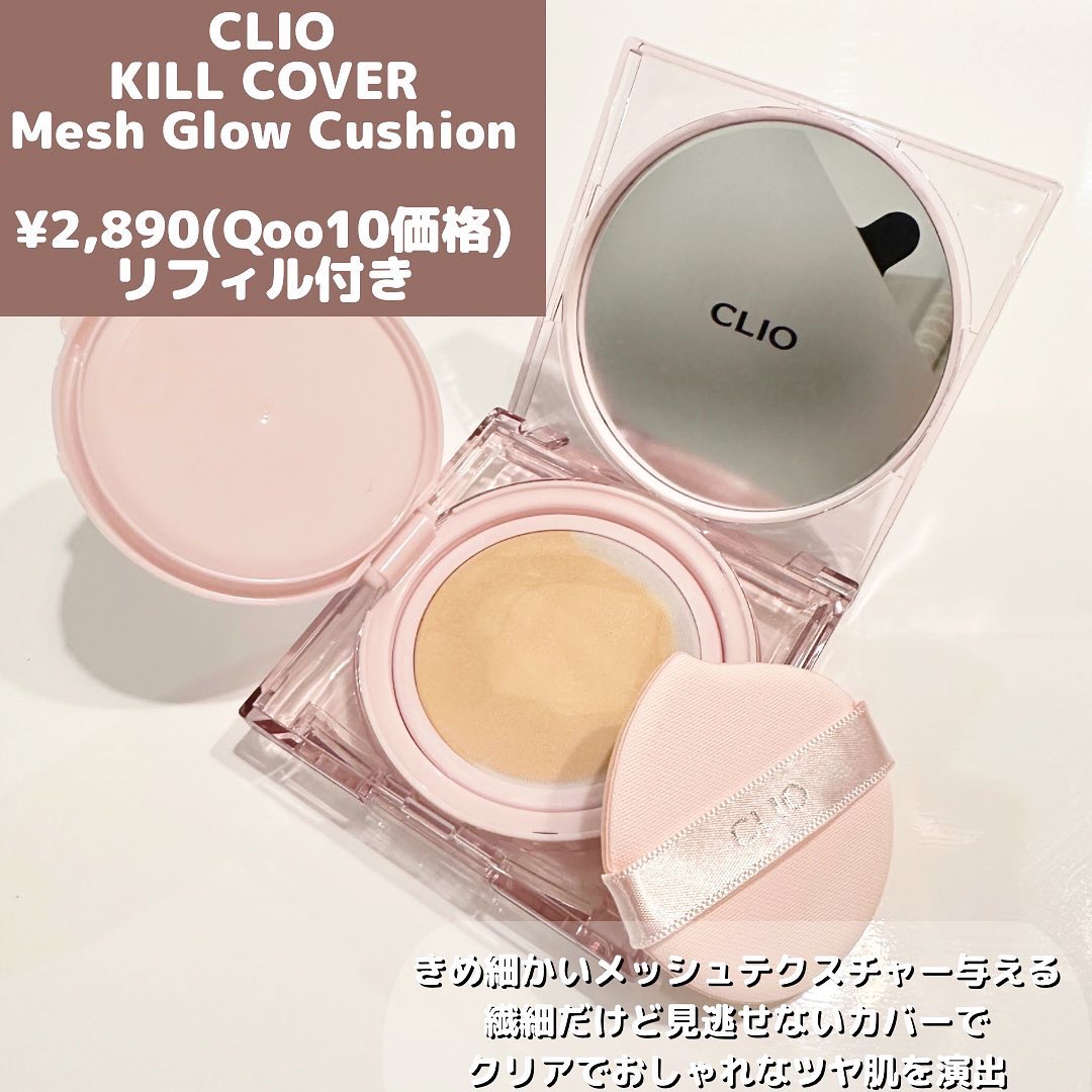 キル カバー メッシュ グロウ クッション 04 GINGER/CLIO/クッションファンデーションを使ったクチコミ（2枚目）