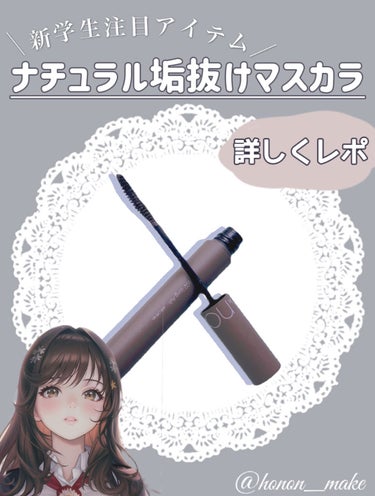 【新学生おすすめ】【垢抜け】
ナチュラルに盛れる神アイテム👑

こんにちは ほのんです！

忙しい方は、この商品の特に伝えたいことだけを
まとめたレポがあるのでこちらをチェック↓
https://lip