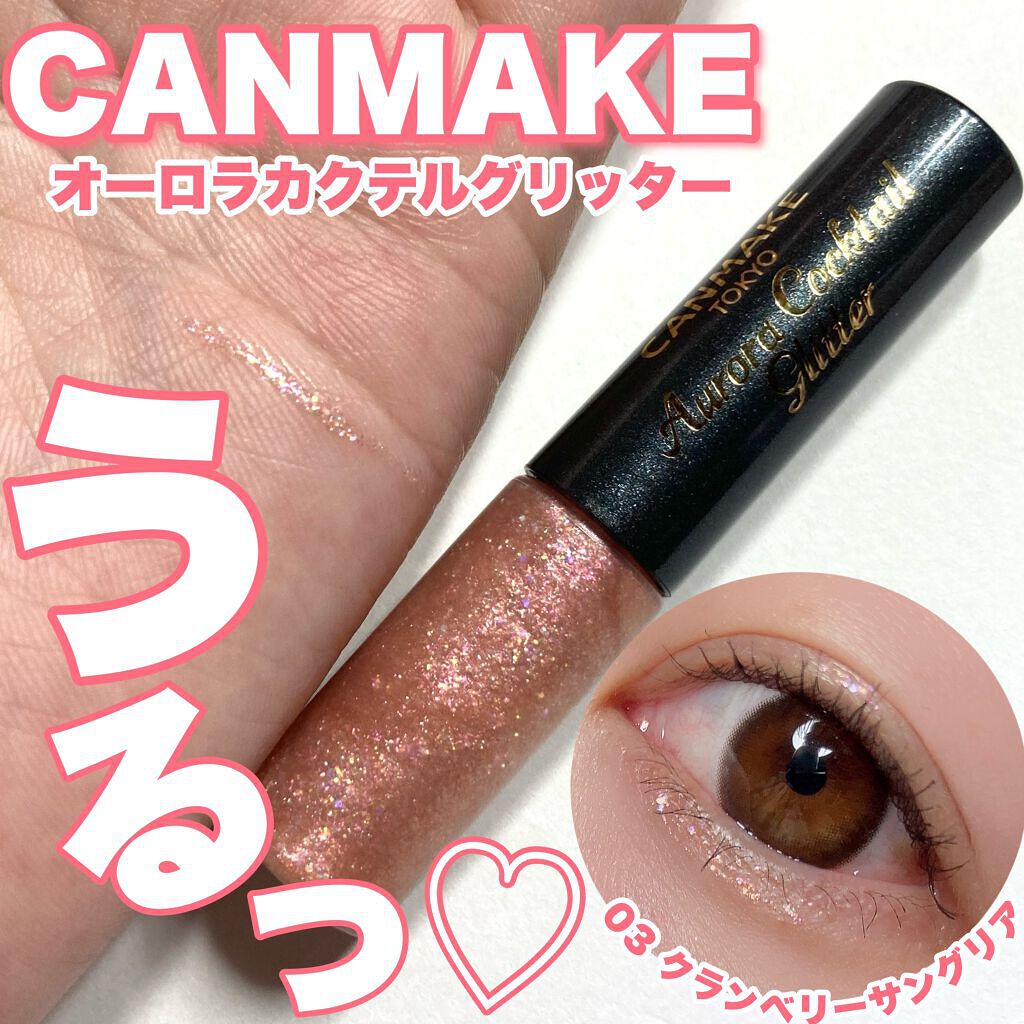 オーロラカクテルグリッター/キャンメイク/アイシャドウを使ったクチコミ(1枚目)