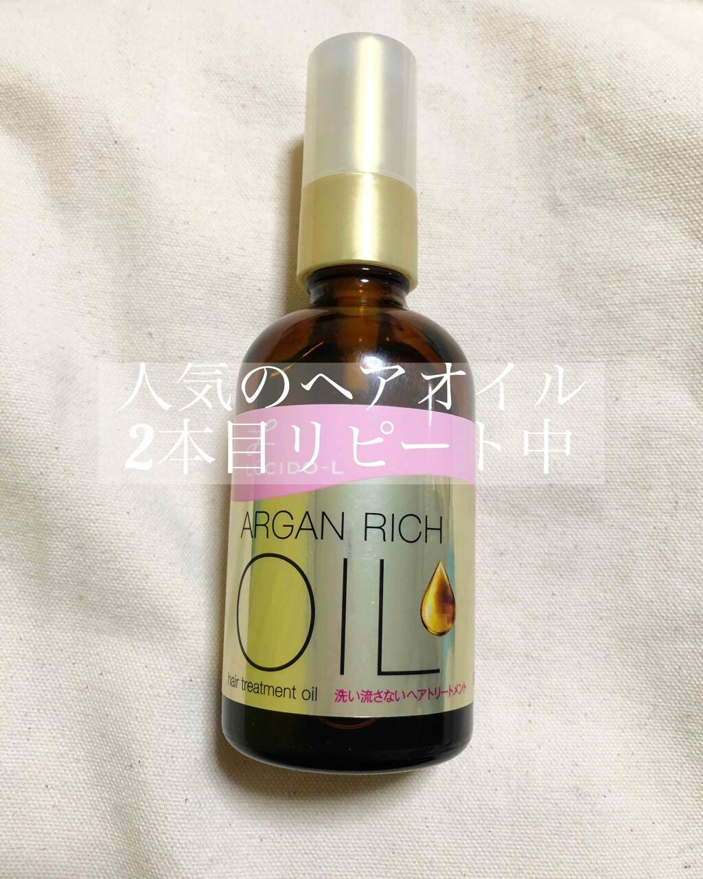 オイルトリートメント #EXヘアオイル/ルシードエル/ヘアオイルを使ったクチコミ(1枚目)