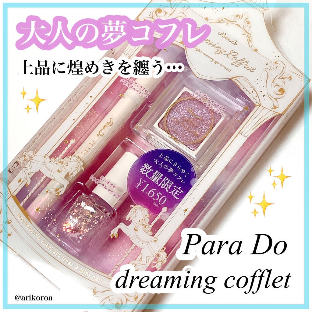 ドリーミングコフレ/パラドゥ/メイクアップキットを使ったクチコミ(1枚目)