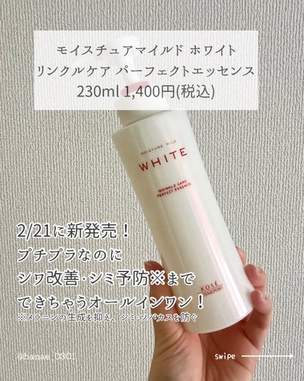 モイスチュアマイルドホワイトリンクルケア パーフェクトエッセンス/モイスチュアマイルド ホワイト/オールインワン化粧品を使ったクチコミ(2枚目)