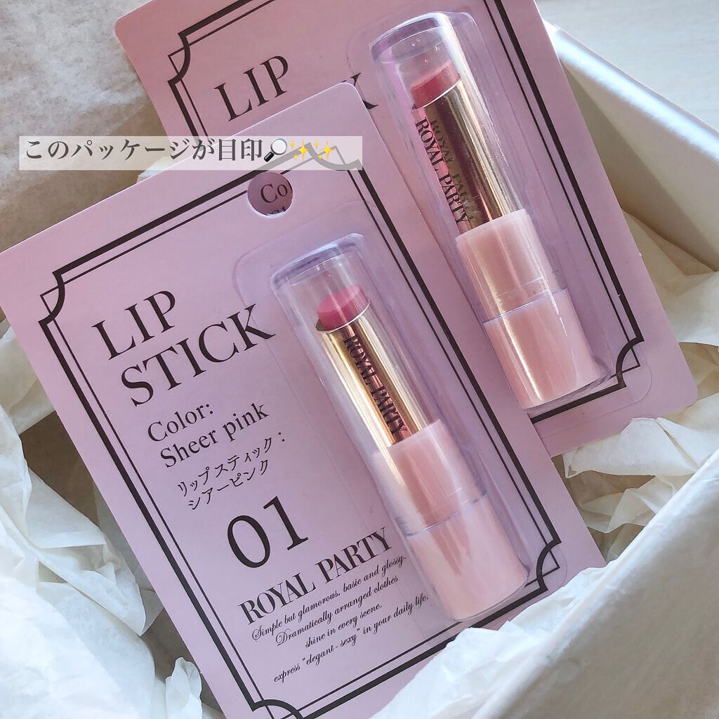 ロイヤルパーティー リップスティック/DAISO/口紅を使ったクチコミ(3枚目)