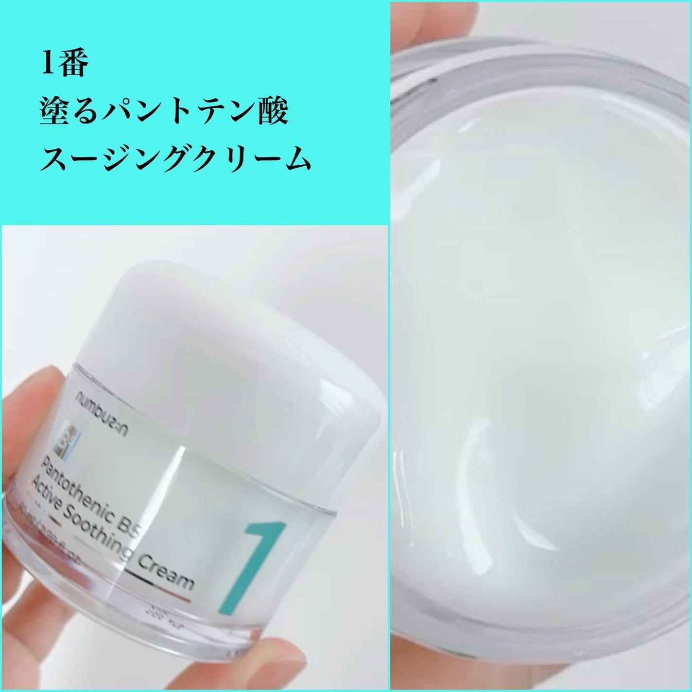 1番 塗るパントテン酸スージングクリーム/numbuzin/フェイスクリームを使ったクチコミ(4枚目)