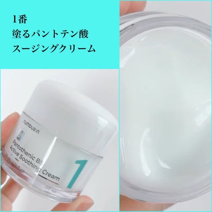 1番 塗るパントテン酸スージングクリーム/numbuzin/フェイスクリームを使ったクチコミ(4枚目)