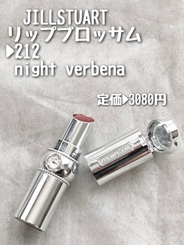 ジルスチュアート ルージュ リップブロッサム 212 night verbena/JILL STUART/口紅を使ったクチコミ（2枚目）