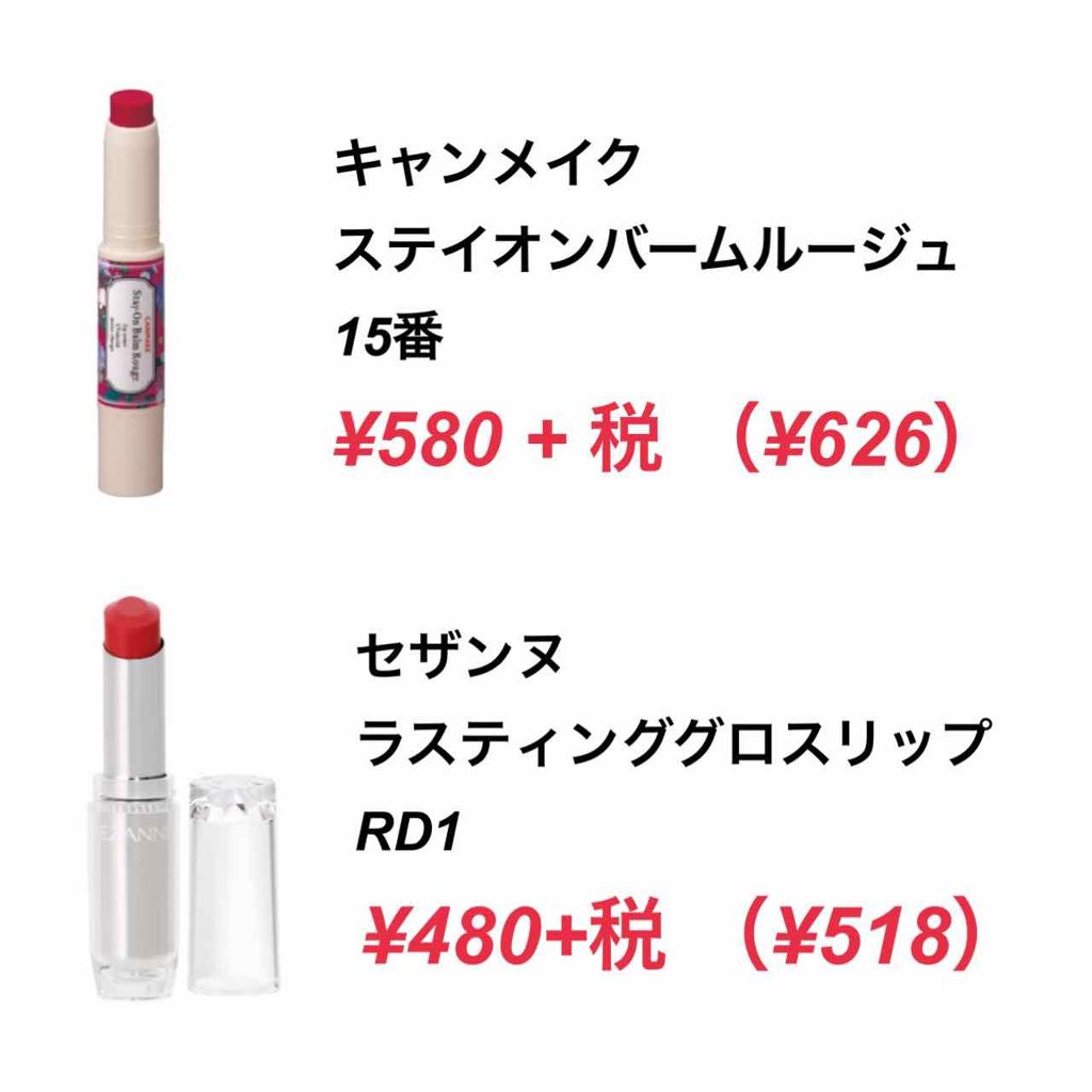 ステイオンバームルージュ/キャンメイク/口紅を使ったクチコミ（2枚目）