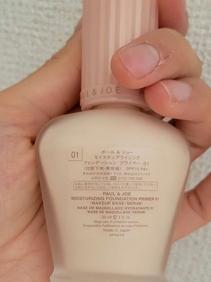 モイスチュアライジング ファンデーション プライマー/PAUL & JOE BEAUTE/化粧下地を使ったクチコミ(2枚目)