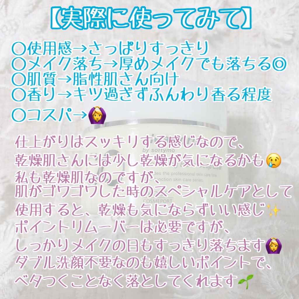 ソフティモ クリアプロ クレンジングバーム ディープクリア/ソフティモ/クレンジングバームを使ったクチコミ(6枚目)