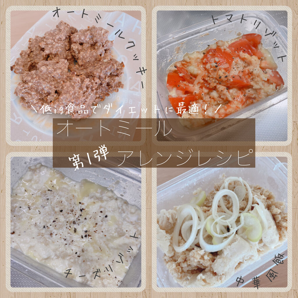 プレミアム ピュア オートミール/ニッショク/オートミールを使ったクチコミ（1枚目）