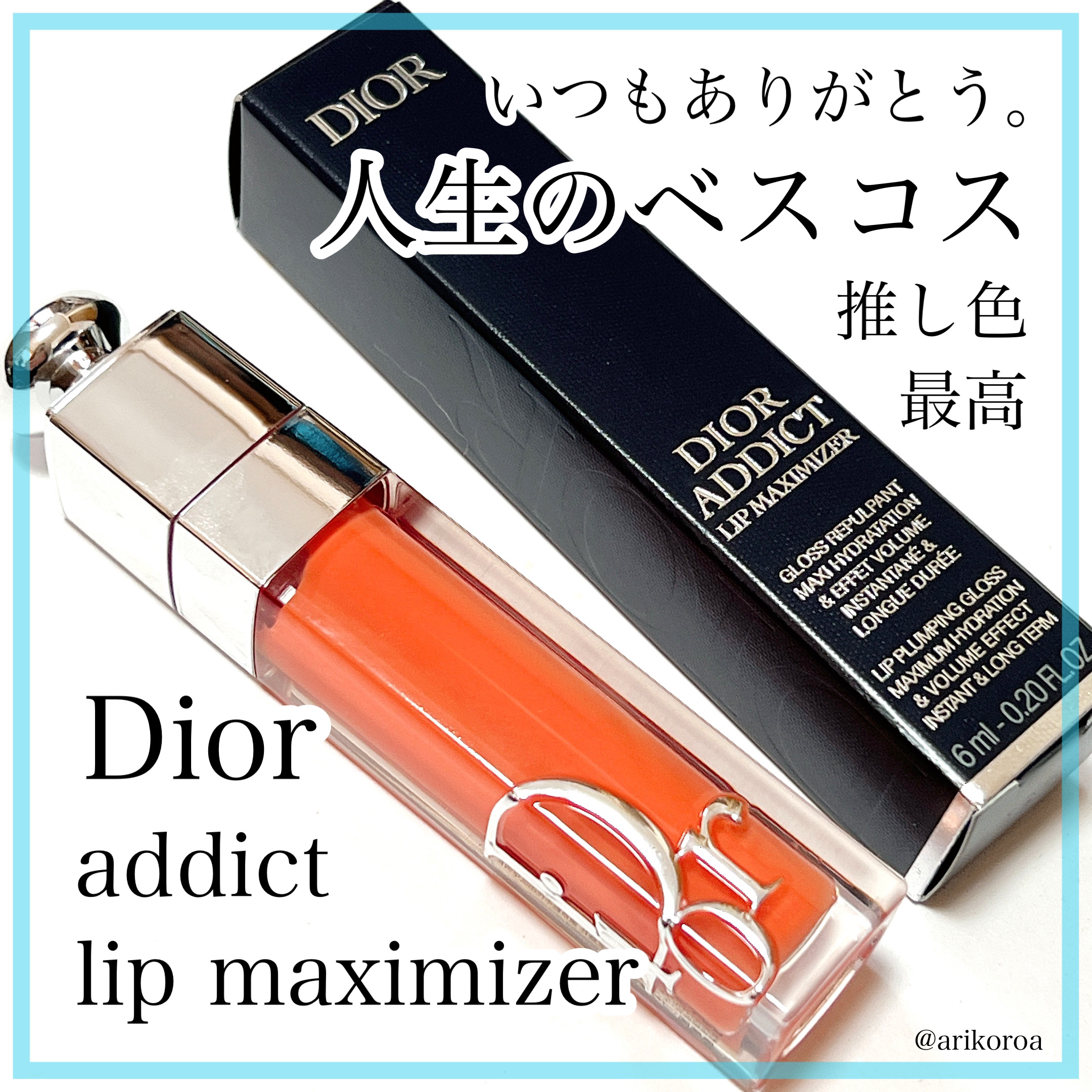 ディオール アディクト リップ マキシマイザー 004コーラル/Dior/リップグロスを使ったクチコミ（1枚目）