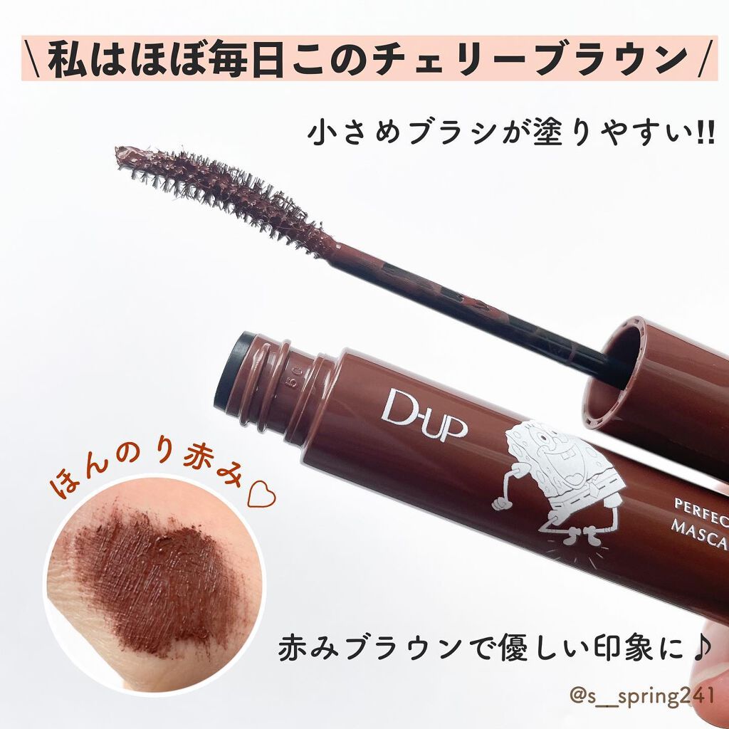 パーフェクトエクステンション マスカラ for カール/D-UP/マスカラを使ったクチコミ(3枚目)