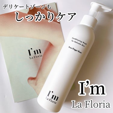 デリケートボディウォッシュN/I'm La Floria（アイム ラ フロリア）/デリケートゾーンケアを使ったクチコミ（1枚目）