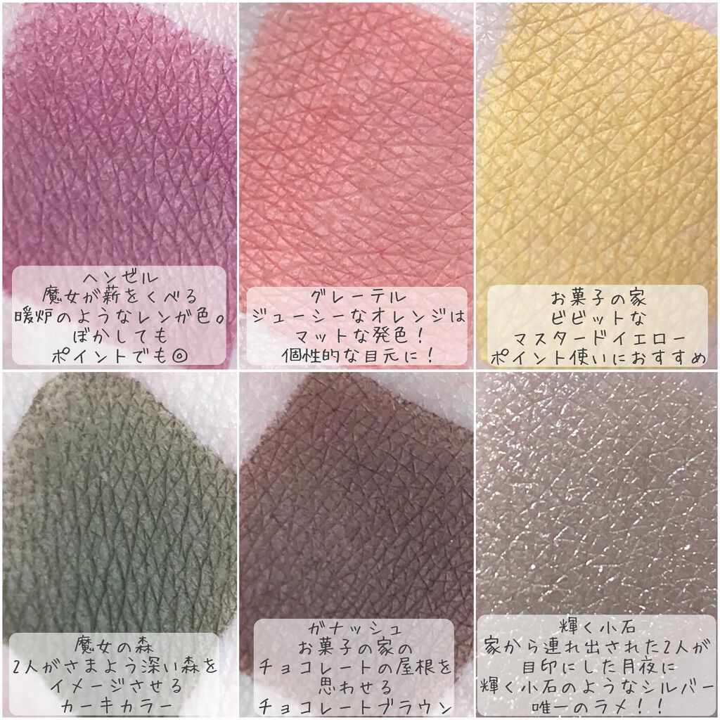 TCB童話シリーズ『ヘンゼルとグレーテルをモチーフにしたアイシャドウ』/cosme play/アイシャドウパレットを使ったクチコミ(4枚目)