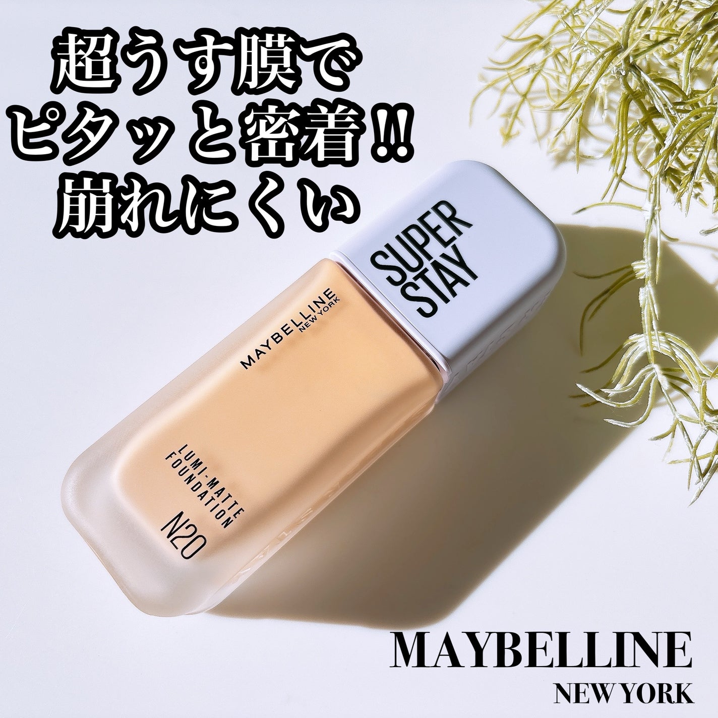 SPステイ ルミマット リキッド ファンデーション/MAYBELLINE NEW YORK/リキッドファンデーションを使ったクチコミ(1枚目)