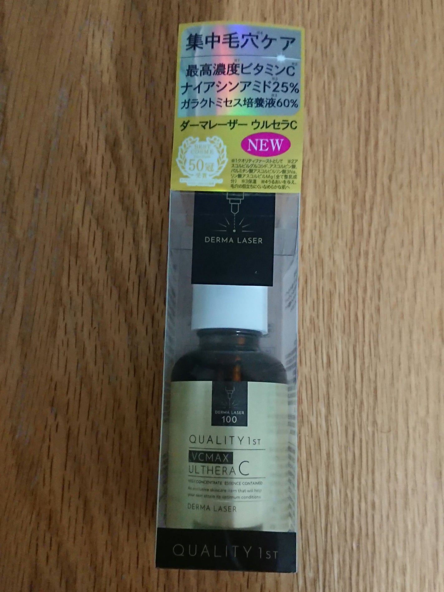 ダーマレーザー ウルセラC/クオリティファースト/美容液を使ったクチコミ(1枚目)